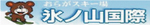 氷ノ山.jpg